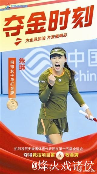 全运会网球赛:老将圆梦赛场 新秀闪耀登场 全运会网球赛:老将圆梦赛场 新秀闪耀登场